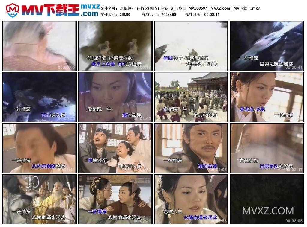 刘依纯-一往情深(MTV)_台语_流行歌曲_MA300597
